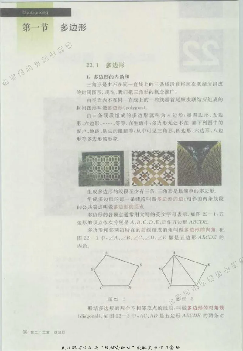 八年级下册数学沪教版电子课本_4-教培资料-26年最新资料-同步更新_初中高中教资_03科三专项（进去保存报考的学科即可）_02科三专项（笔记真题思维导图教学设计版本二）