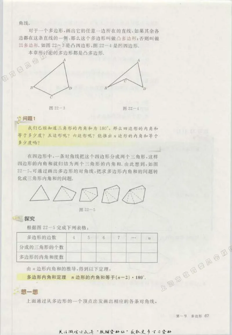 八年级下册数学沪教版电子课本_4-教培资料-26年最新资料-同步更新_初中高中教资_03科三专项（进去保存报考的学科即可）_02科三专项（笔记真题思维导图教学设计版本二）