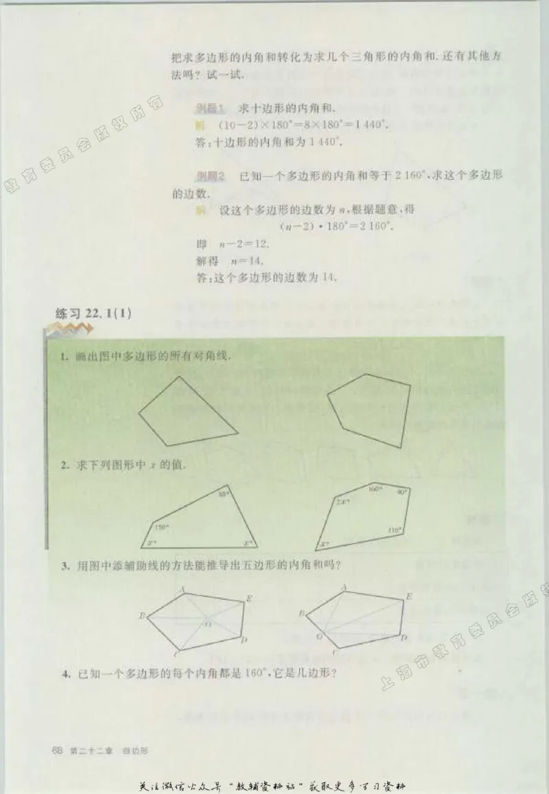 八年级下册数学沪教版电子课本_4-教培资料-26年最新资料-同步更新_初中高中教资_03科三专项（进去保存报考的学科即可）_02科三专项（笔记真题思维导图教学设计版本二）