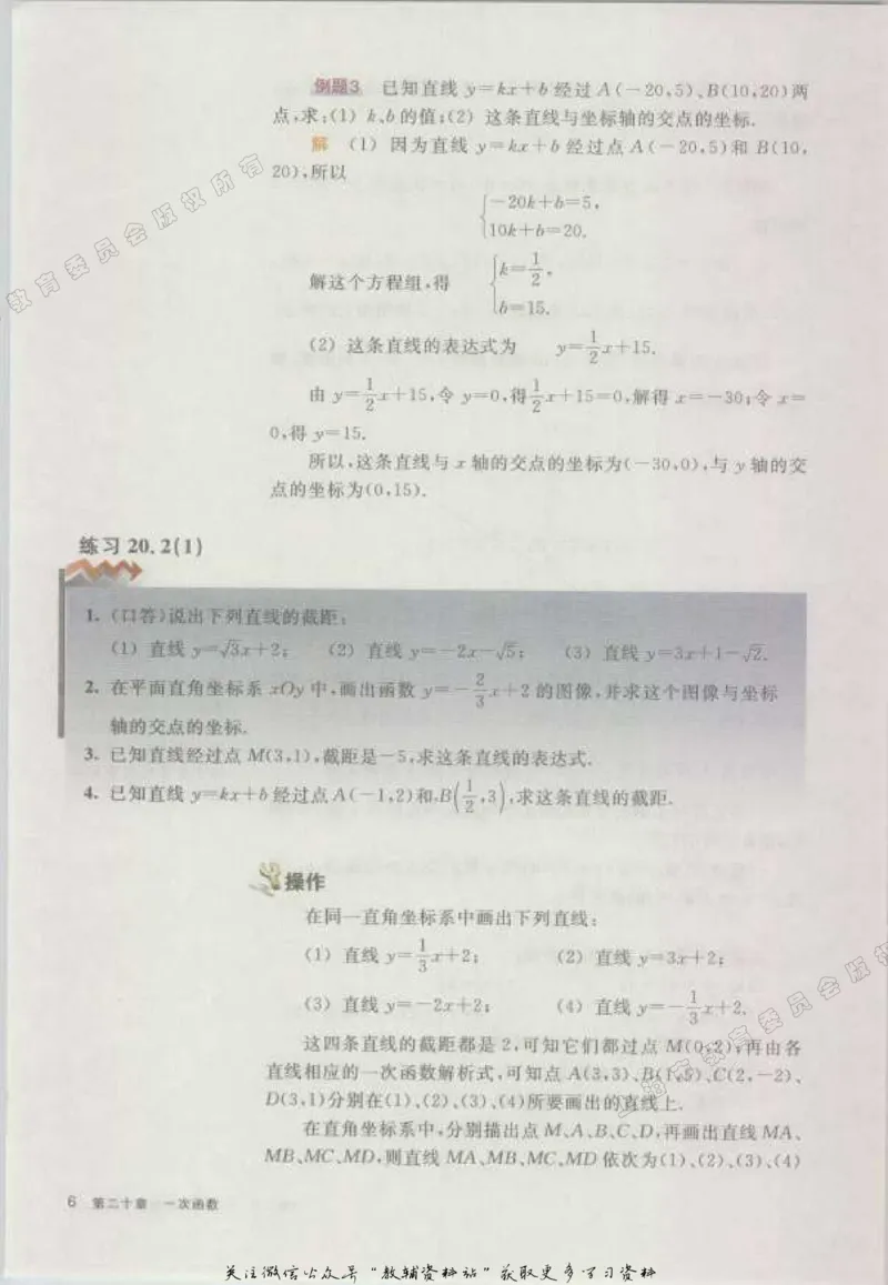 八年级下册数学沪教版电子课本_4-教培资料-26年最新资料-同步更新_初中高中教资_03科三专项（进去保存报考的学科即可）_02科三专项（笔记真题思维导图教学设计版本二）