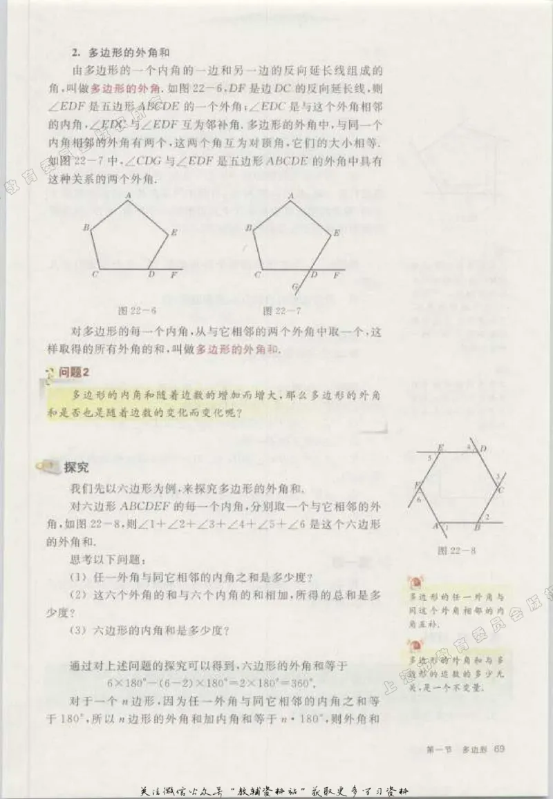 八年级下册数学沪教版电子课本_4-教培资料-26年最新资料-同步更新_初中高中教资_03科三专项（进去保存报考的学科即可）_02科三专项（笔记真题思维导图教学设计版本二）