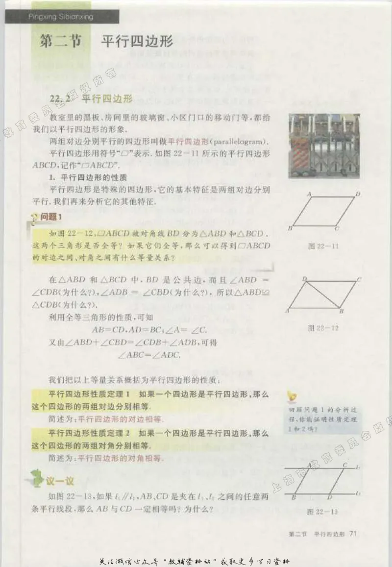 八年级下册数学沪教版电子课本_4-教培资料-26年最新资料-同步更新_初中高中教资_03科三专项（进去保存报考的学科即可）_02科三专项（笔记真题思维导图教学设计版本二）
