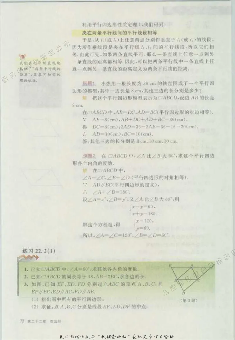 八年级下册数学沪教版电子课本_4-教培资料-26年最新资料-同步更新_初中高中教资_03科三专项（进去保存报考的学科即可）_02科三专项（笔记真题思维导图教学设计版本二）