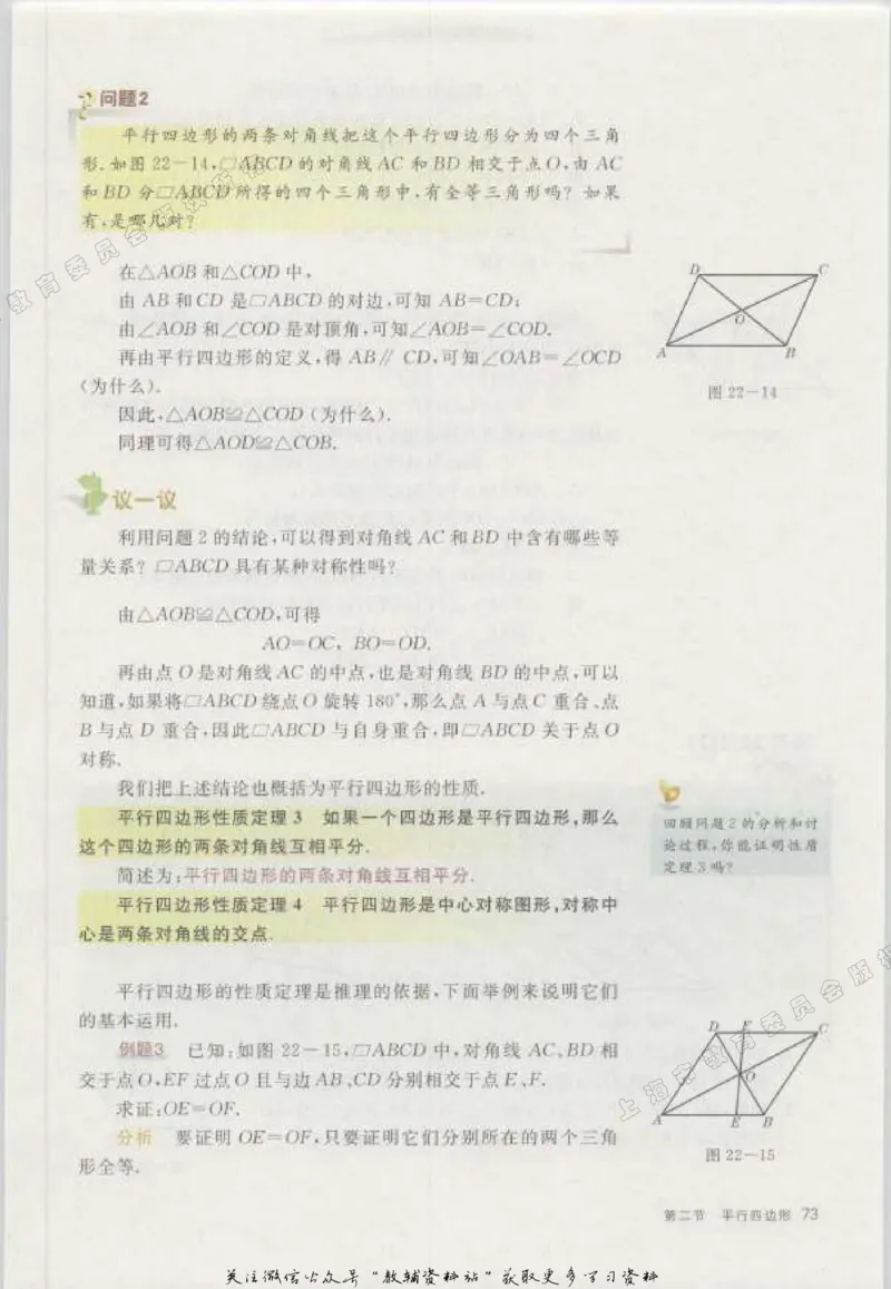 八年级下册数学沪教版电子课本_4-教培资料-26年最新资料-同步更新_初中高中教资_03科三专项（进去保存报考的学科即可）_02科三专项（笔记真题思维导图教学设计版本二）
