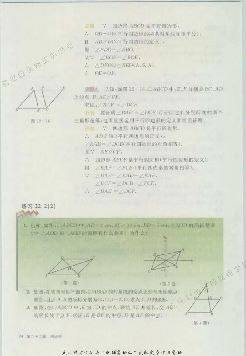 八年级下册数学沪教版电子课本_4-教培资料-26年最新资料-同步更新_初中高中教资_03科三专项（进去保存报考的学科即可）_02科三专项（笔记真题思维导图教学设计版本二）
