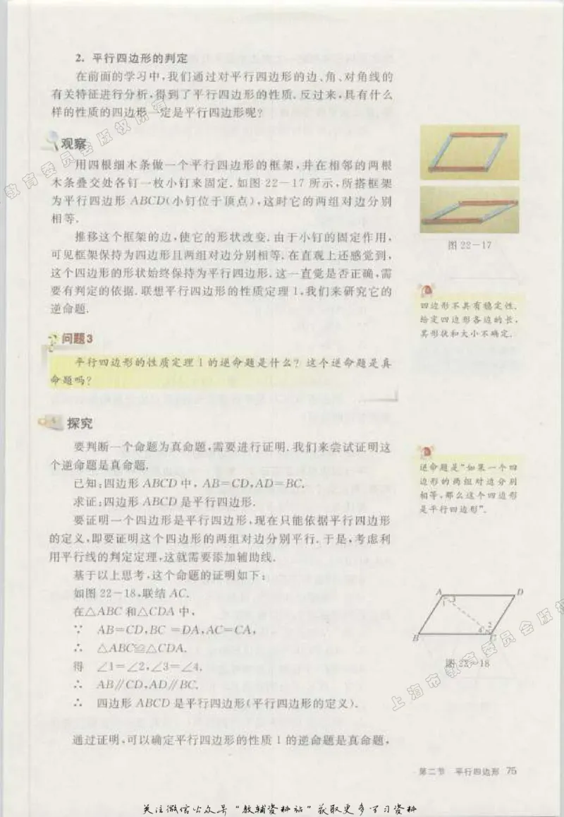 八年级下册数学沪教版电子课本_4-教培资料-26年最新资料-同步更新_初中高中教资_03科三专项（进去保存报考的学科即可）_02科三专项（笔记真题思维导图教学设计版本二）