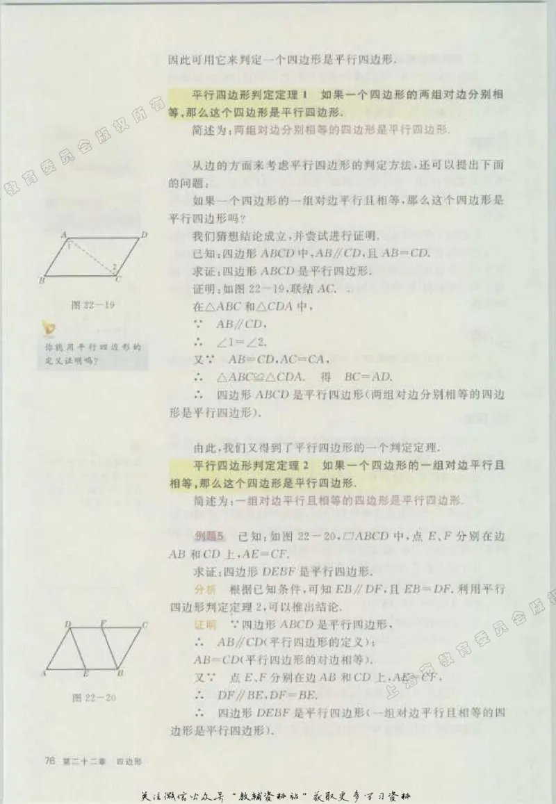 八年级下册数学沪教版电子课本_4-教培资料-26年最新资料-同步更新_初中高中教资_03科三专项（进去保存报考的学科即可）_02科三专项（笔记真题思维导图教学设计版本二）