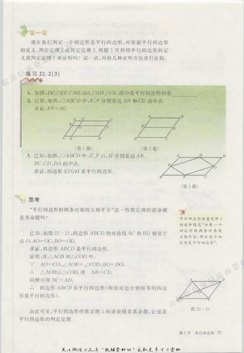 八年级下册数学沪教版电子课本_4-教培资料-26年最新资料-同步更新_初中高中教资_03科三专项（进去保存报考的学科即可）_02科三专项（笔记真题思维导图教学设计版本二）