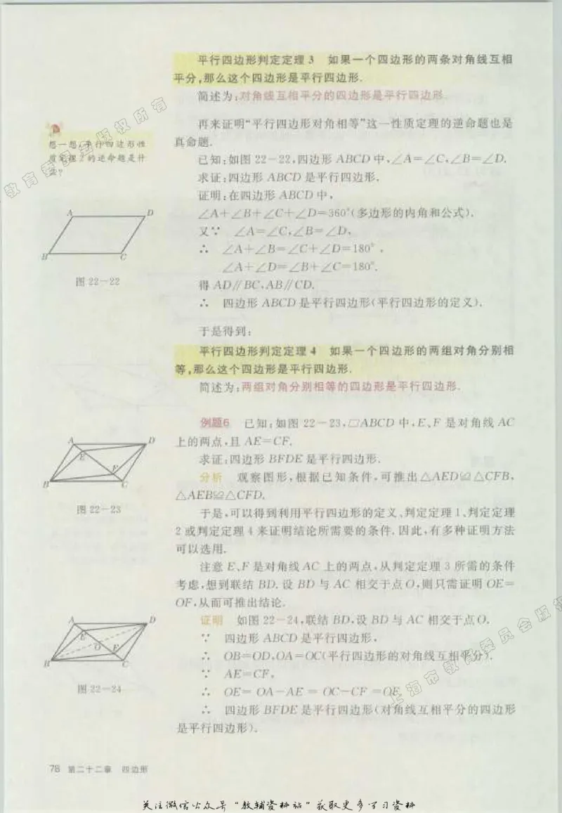 八年级下册数学沪教版电子课本_4-教培资料-26年最新资料-同步更新_初中高中教资_03科三专项（进去保存报考的学科即可）_02科三专项（笔记真题思维导图教学设计版本二）