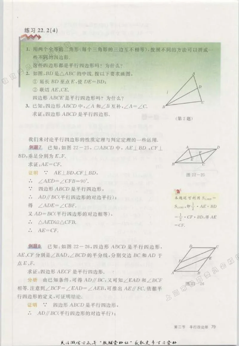 八年级下册数学沪教版电子课本_4-教培资料-26年最新资料-同步更新_初中高中教资_03科三专项（进去保存报考的学科即可）_02科三专项（笔记真题思维导图教学设计版本二）