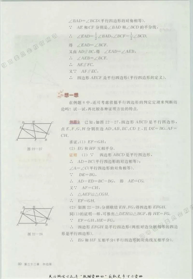 八年级下册数学沪教版电子课本_4-教培资料-26年最新资料-同步更新_初中高中教资_03科三专项（进去保存报考的学科即可）_02科三专项（笔记真题思维导图教学设计版本二）