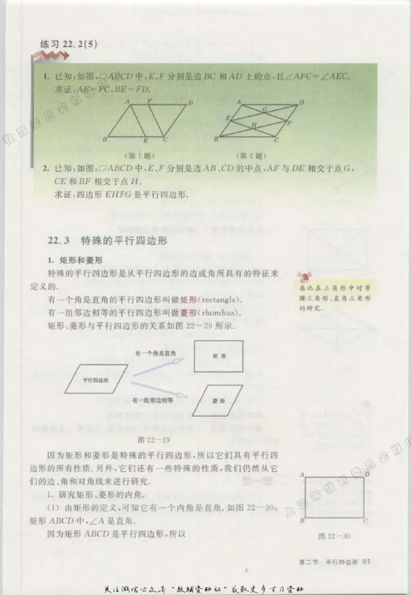 八年级下册数学沪教版电子课本_4-教培资料-26年最新资料-同步更新_初中高中教资_03科三专项（进去保存报考的学科即可）_02科三专项（笔记真题思维导图教学设计版本二）