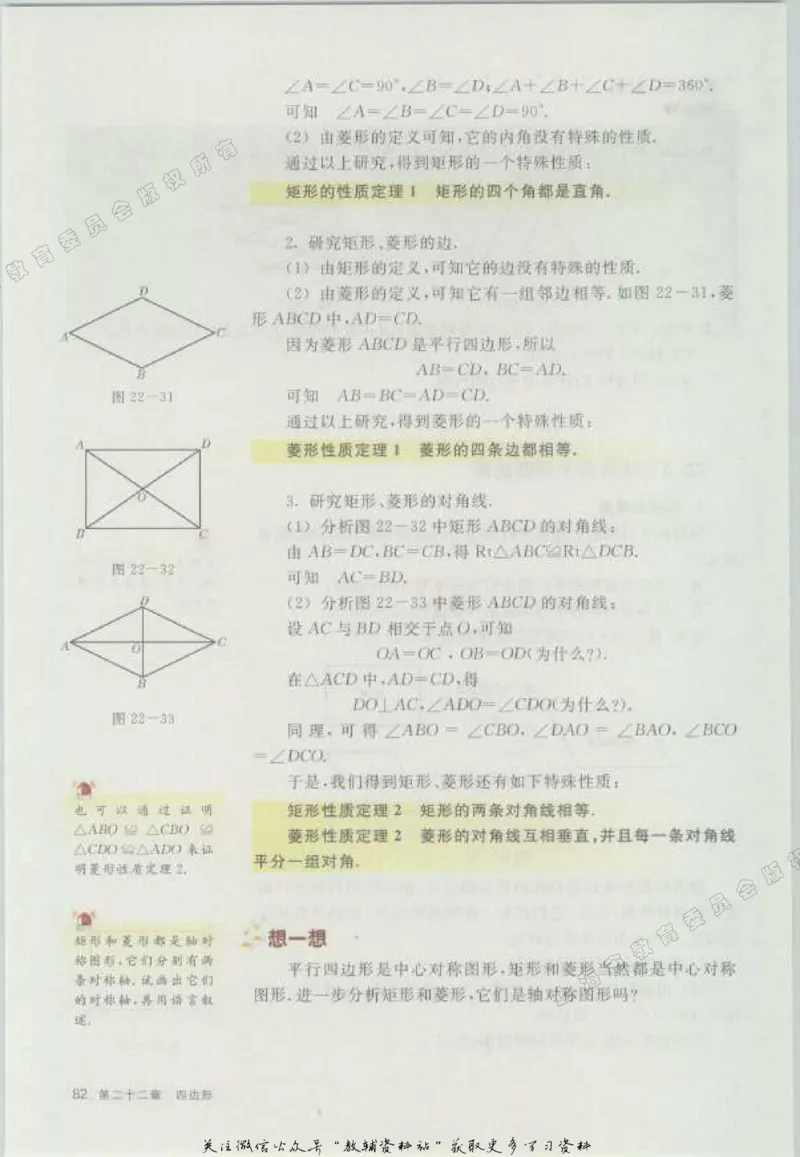 八年级下册数学沪教版电子课本_4-教培资料-26年最新资料-同步更新_初中高中教资_03科三专项（进去保存报考的学科即可）_02科三专项（笔记真题思维导图教学设计版本二）