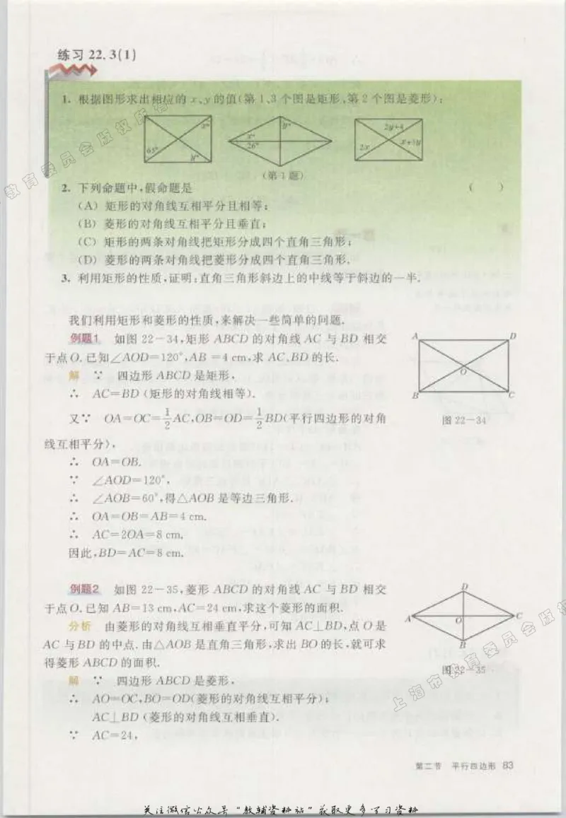 八年级下册数学沪教版电子课本_4-教培资料-26年最新资料-同步更新_初中高中教资_03科三专项（进去保存报考的学科即可）_02科三专项（笔记真题思维导图教学设计版本二）
