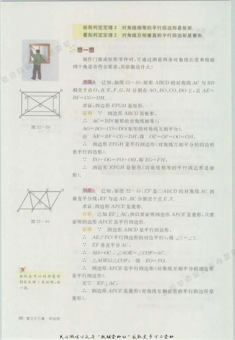 八年级下册数学沪教版电子课本_4-教培资料-26年最新资料-同步更新_初中高中教资_03科三专项（进去保存报考的学科即可）_02科三专项（笔记真题思维导图教学设计版本二）