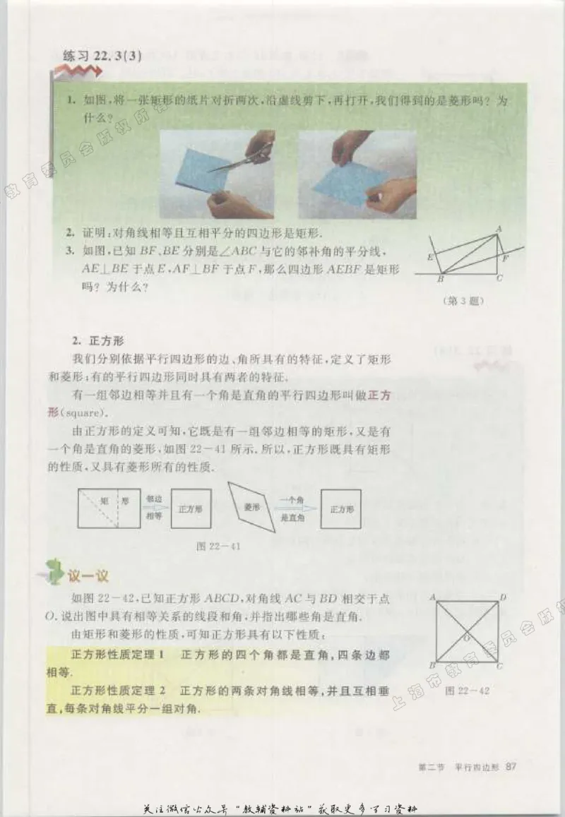 八年级下册数学沪教版电子课本_4-教培资料-26年最新资料-同步更新_初中高中教资_03科三专项（进去保存报考的学科即可）_02科三专项（笔记真题思维导图教学设计版本二）