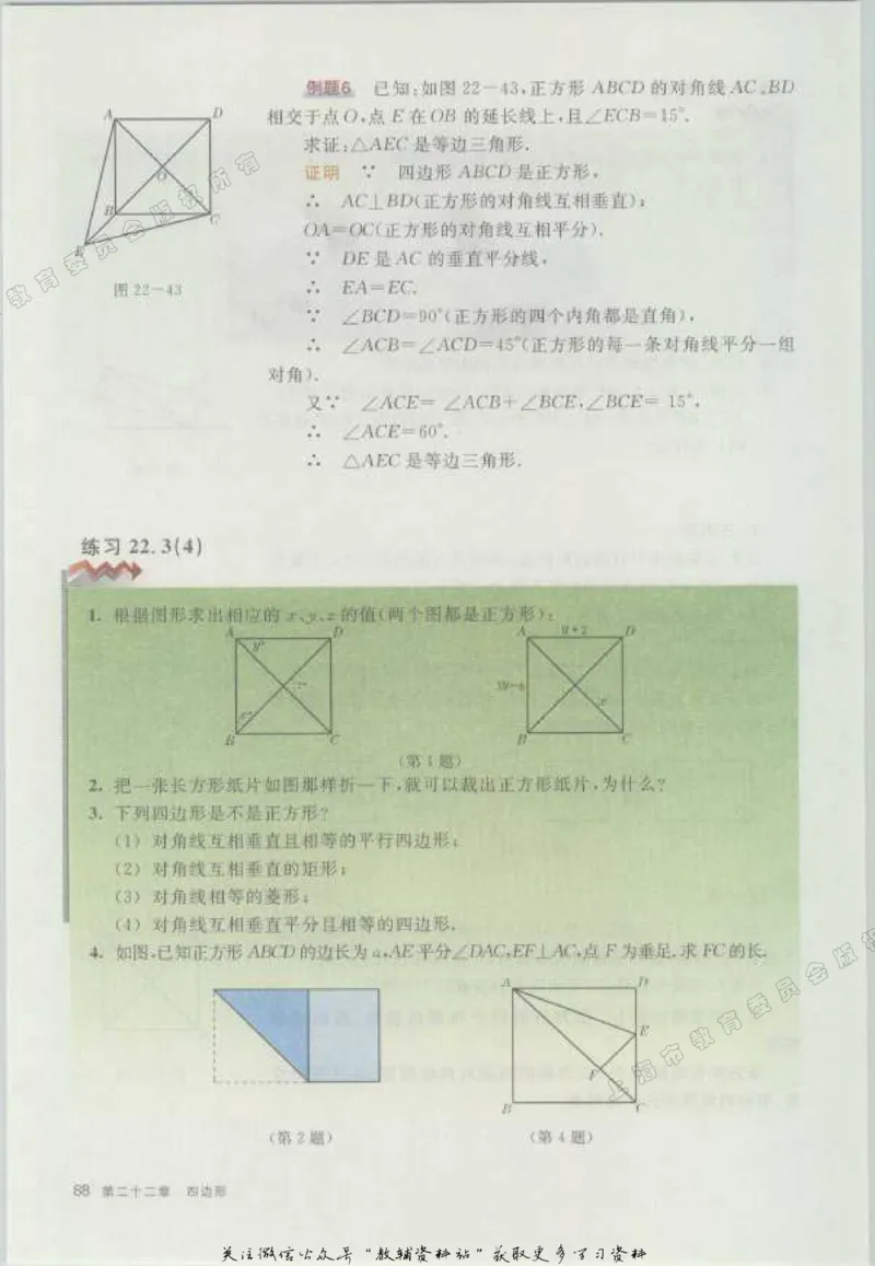八年级下册数学沪教版电子课本_4-教培资料-26年最新资料-同步更新_初中高中教资_03科三专项（进去保存报考的学科即可）_02科三专项（笔记真题思维导图教学设计版本二）