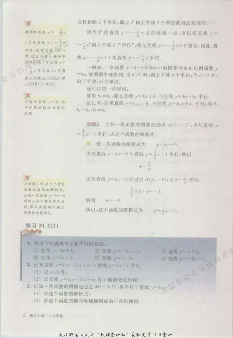 八年级下册数学沪教版电子课本_4-教培资料-26年最新资料-同步更新_初中高中教资_03科三专项（进去保存报考的学科即可）_02科三专项（笔记真题思维导图教学设计版本二）