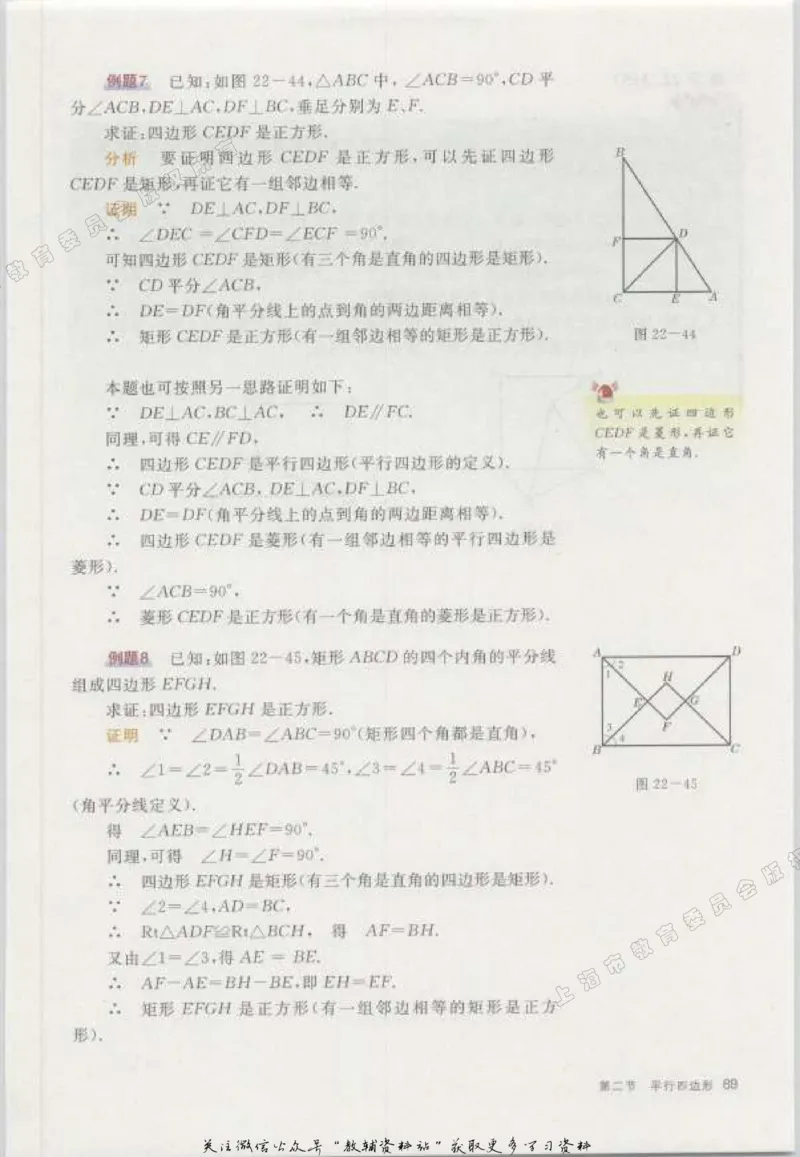 八年级下册数学沪教版电子课本_4-教培资料-26年最新资料-同步更新_初中高中教资_03科三专项（进去保存报考的学科即可）_02科三专项（笔记真题思维导图教学设计版本二）