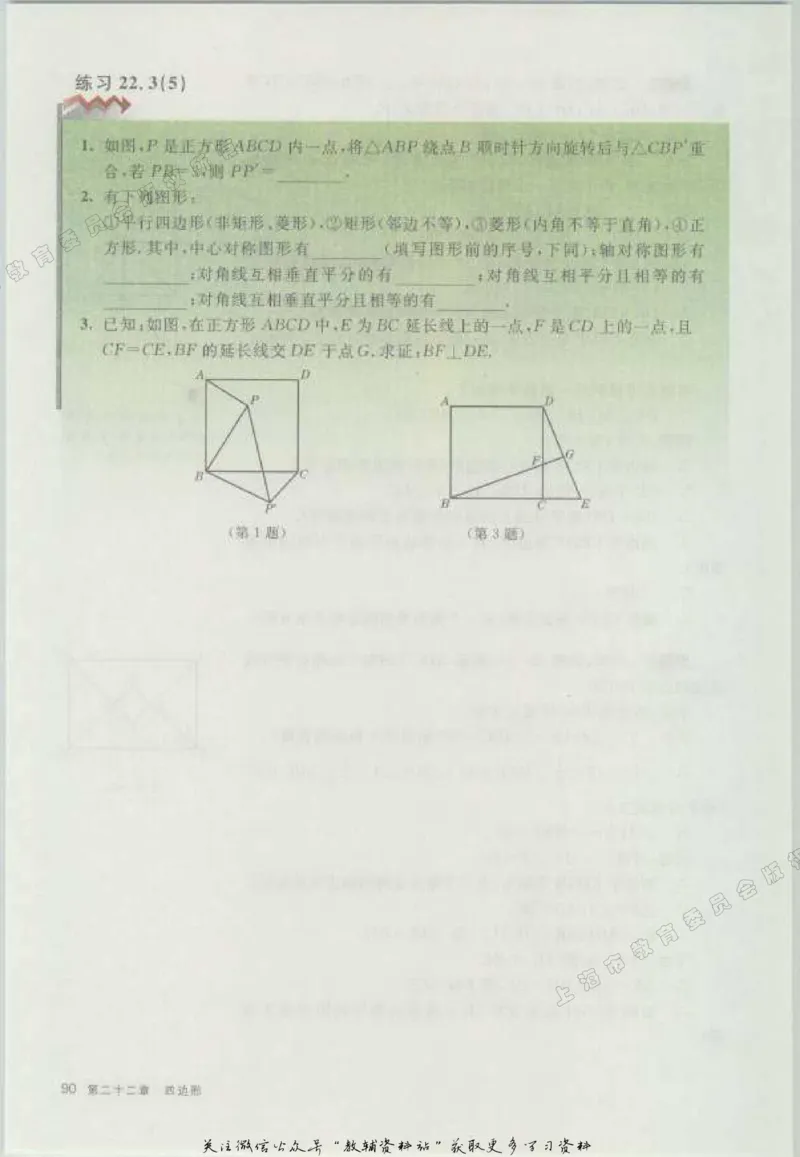 八年级下册数学沪教版电子课本_4-教培资料-26年最新资料-同步更新_初中高中教资_03科三专项（进去保存报考的学科即可）_02科三专项（笔记真题思维导图教学设计版本二）