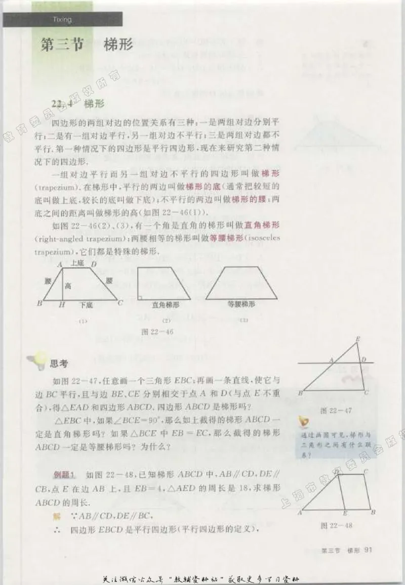 八年级下册数学沪教版电子课本_4-教培资料-26年最新资料-同步更新_初中高中教资_03科三专项（进去保存报考的学科即可）_02科三专项（笔记真题思维导图教学设计版本二）