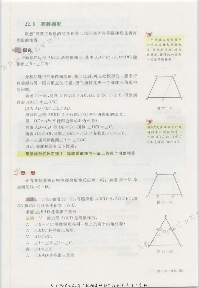 八年级下册数学沪教版电子课本_4-教培资料-26年最新资料-同步更新_初中高中教资_03科三专项（进去保存报考的学科即可）_02科三专项（笔记真题思维导图教学设计版本二）