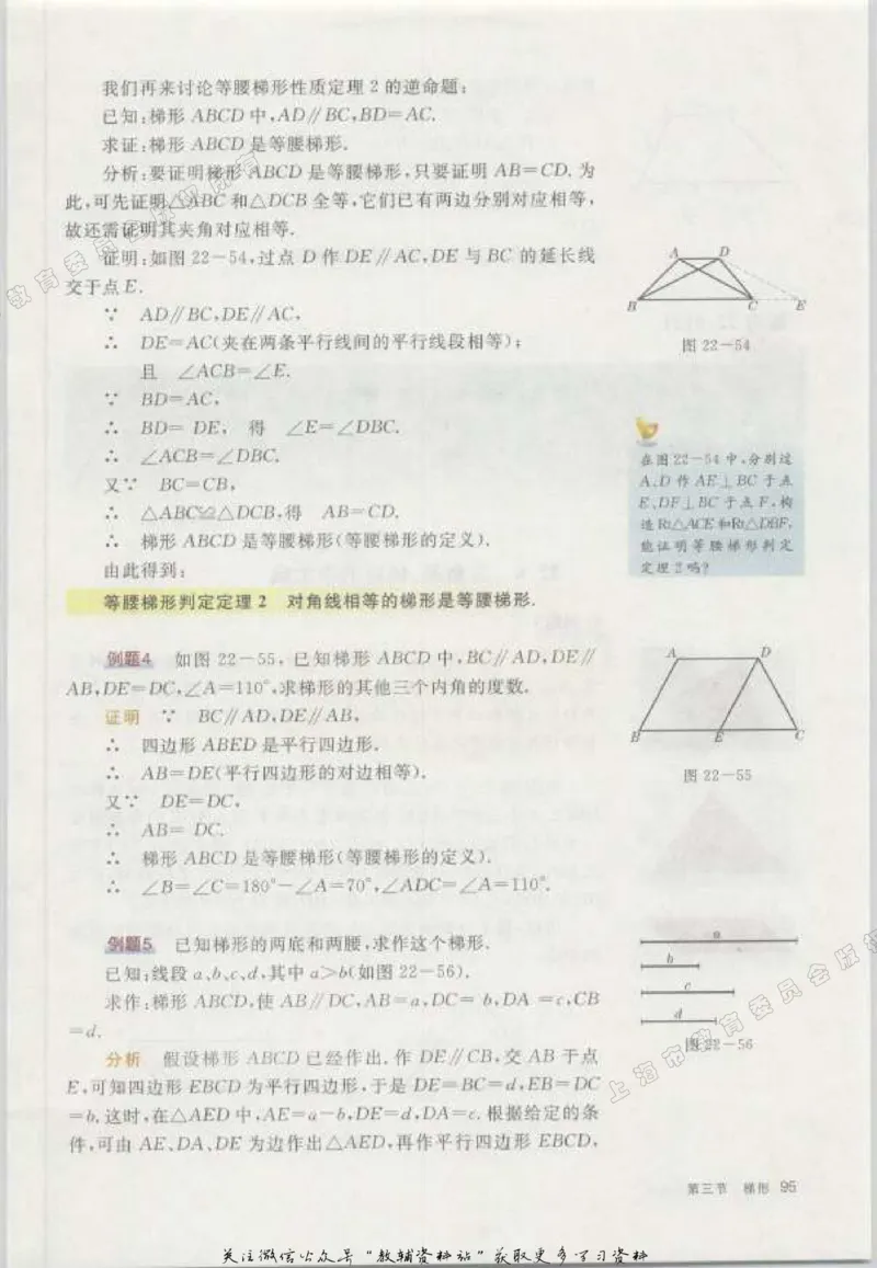 八年级下册数学沪教版电子课本_4-教培资料-26年最新资料-同步更新_初中高中教资_03科三专项（进去保存报考的学科即可）_02科三专项（笔记真题思维导图教学设计版本二）