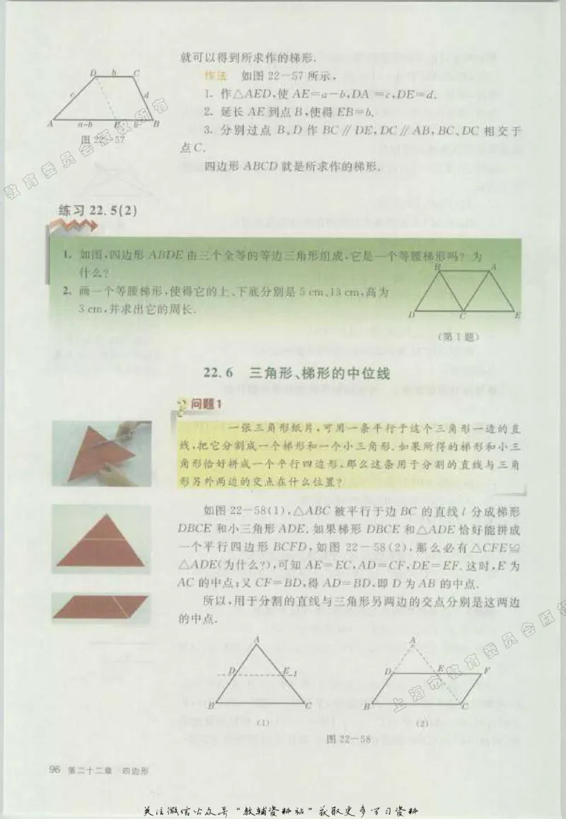 八年级下册数学沪教版电子课本_4-教培资料-26年最新资料-同步更新_初中高中教资_03科三专项（进去保存报考的学科即可）_02科三专项（笔记真题思维导图教学设计版本二）