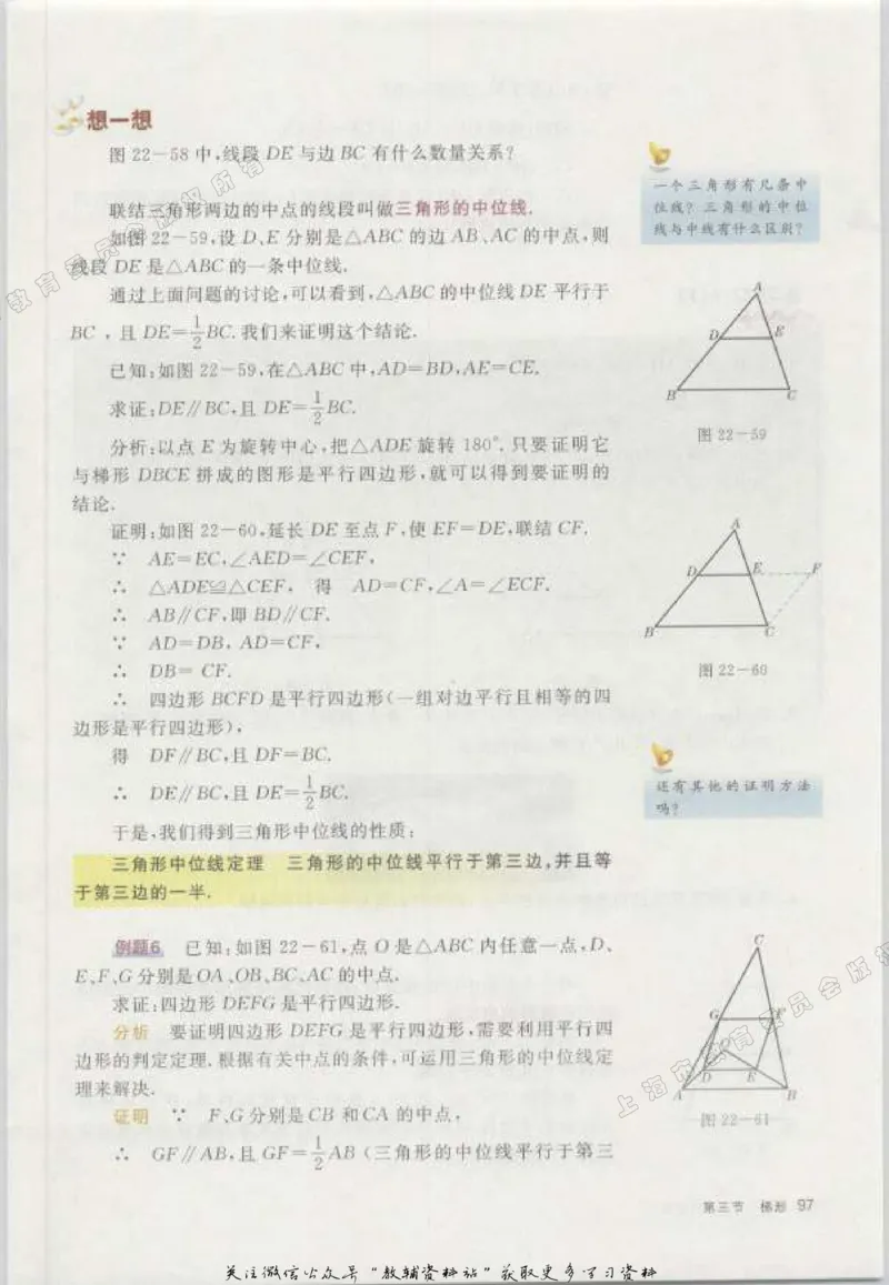 八年级下册数学沪教版电子课本_4-教培资料-26年最新资料-同步更新_初中高中教资_03科三专项（进去保存报考的学科即可）_02科三专项（笔记真题思维导图教学设计版本二）