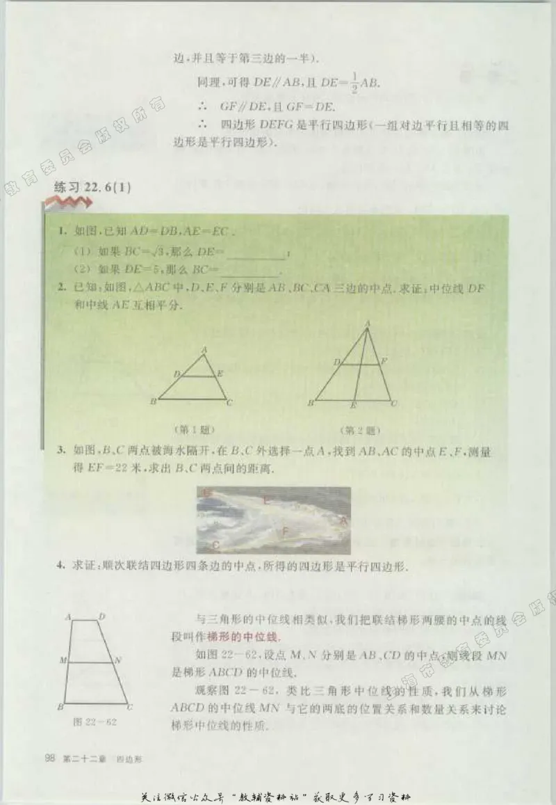八年级下册数学沪教版电子课本_4-教培资料-26年最新资料-同步更新_初中高中教资_03科三专项（进去保存报考的学科即可）_02科三专项（笔记真题思维导图教学设计版本二）