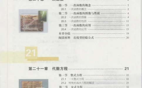 八年级下册数学沪教版电子课本_4-教培资料-26年最新资料-同步更新_初中高中教资_03科三专项（进去保存报考的学科即可）_02科三专项（笔记真题思维导图教学设计版本二）