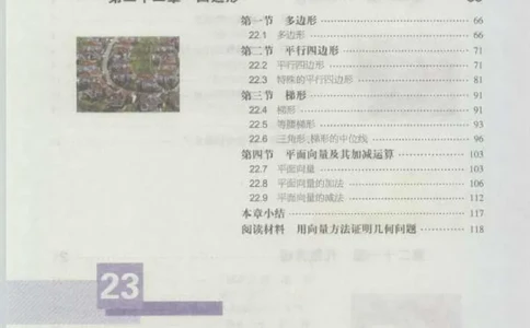 八年级下册数学沪教版电子课本_4-教培资料-26年最新资料-同步更新_初中高中教资_03科三专项（进去保存报考的学科即可）_02科三专项（笔记真题思维导图教学设计版本二）