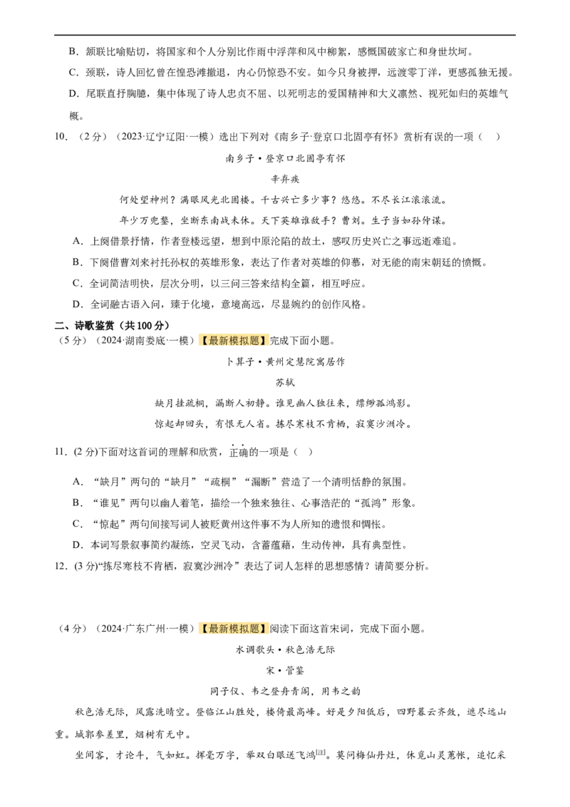 专题17诗歌鉴赏（两大题型、考点全覆盖）（测试）（全国通用）（原卷版）_120中考语文全套复习_中考语文复习总复习_二轮复习资料_模块三诗歌鉴赏