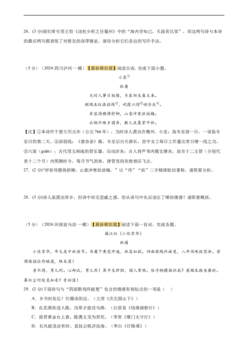 专题17诗歌鉴赏（两大题型、考点全覆盖）（测试）（全国通用）（原卷版）_120中考语文全套复习_中考语文复习总复习_二轮复习资料_模块三诗歌鉴赏