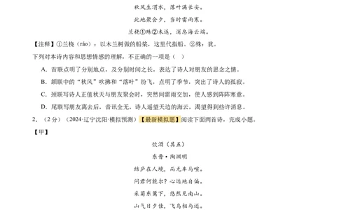 专题17诗歌鉴赏（两大题型、考点全覆盖）（测试）（全国通用）（原卷版）_120中考语文全套复习_中考语文复习总复习_二轮复习资料_模块三诗歌鉴赏