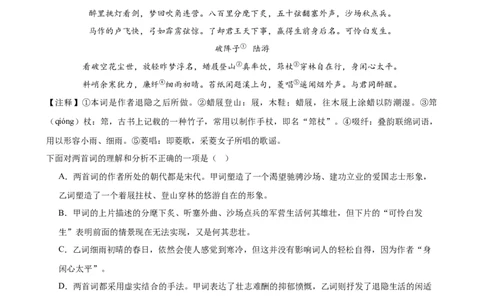 专题17诗歌鉴赏（两大题型、考点全覆盖）（测试）（全国通用）（原卷版）_120中考语文全套复习_中考语文复习总复习_二轮复习资料_模块三诗歌鉴赏