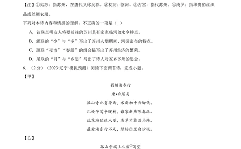 专题17诗歌鉴赏（两大题型、考点全覆盖）（测试）（全国通用）（原卷版）_120中考语文全套复习_中考语文复习总复习_二轮复习资料_模块三诗歌鉴赏