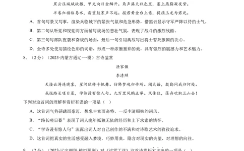 专题17诗歌鉴赏（两大题型、考点全覆盖）（测试）（全国通用）（原卷版）_120中考语文全套复习_中考语文复习总复习_二轮复习资料_模块三诗歌鉴赏