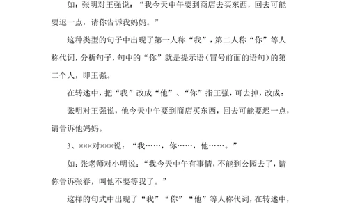 小学三年级上册语文直述句（引述）和转述句练习_三年级上下册资料_三年级上语数英上下册学习资料_3-8-1、小学三年级语文上册_统编、部编、人教（语文全国统一只有一个版）