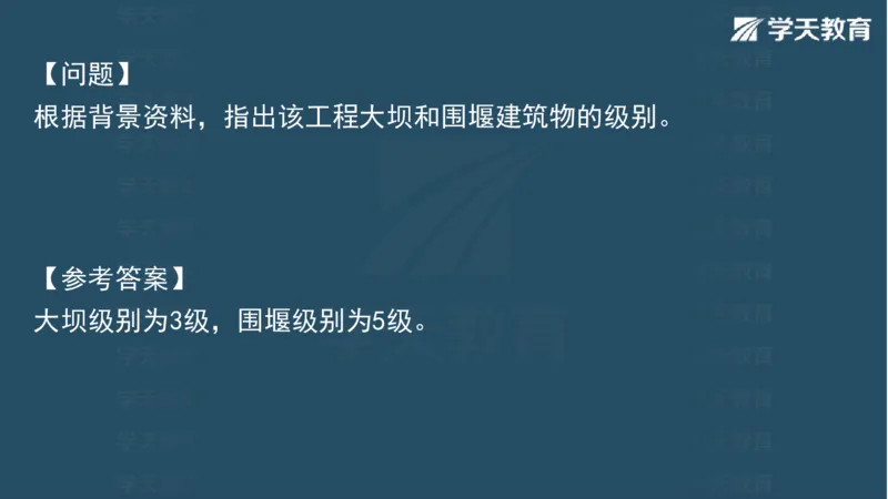 03.2025一建水利案例专练彩色观看版_2026年一级建造师_2026年一建水利_2025年一建水利SVIP_04-冲刺串讲✿考点强化✿小灶集训_14-水利《A计划案例专练》李顺顺XT_--配套讲义--