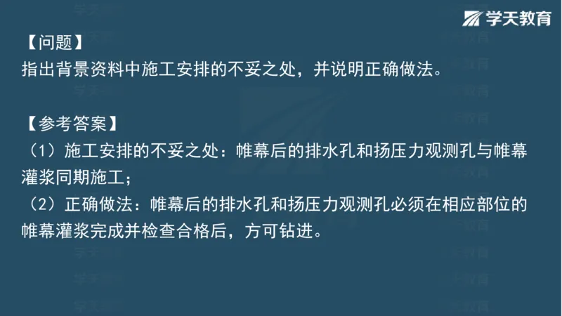 03.2025一建水利案例专练彩色观看版_2026年一级建造师_2026年一建水利_2025年一建水利SVIP_04-冲刺串讲✿考点强化✿小灶集训_14-水利《A计划案例专练》李顺顺XT_--配套讲义--