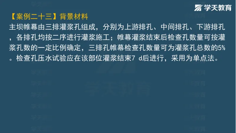 03.2025一建水利案例专练彩色观看版_2026年一级建造师_2026年一建水利_2025年一建水利SVIP_04-冲刺串讲✿考点强化✿小灶集训_14-水利《A计划案例专练》李顺顺XT_--配套讲义--