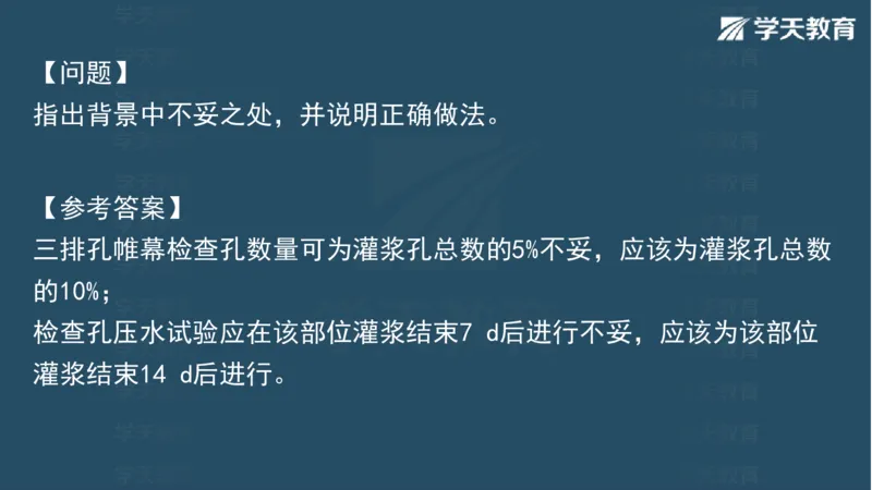 03.2025一建水利案例专练彩色观看版_2026年一级建造师_2026年一建水利_2025年一建水利SVIP_04-冲刺串讲✿考点强化✿小灶集训_14-水利《A计划案例专练》李顺顺XT_--配套讲义--
