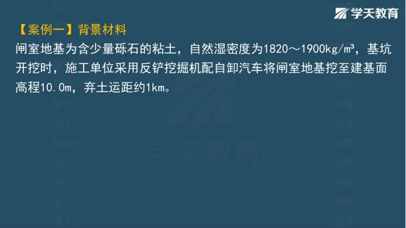 03.2025一建水利案例专练彩色观看版_2026年一级建造师_2026年一建水利_2025年一建水利SVIP_04-冲刺串讲✿考点强化✿小灶集训_14-水利《A计划案例专练》李顺顺XT_--配套讲义--