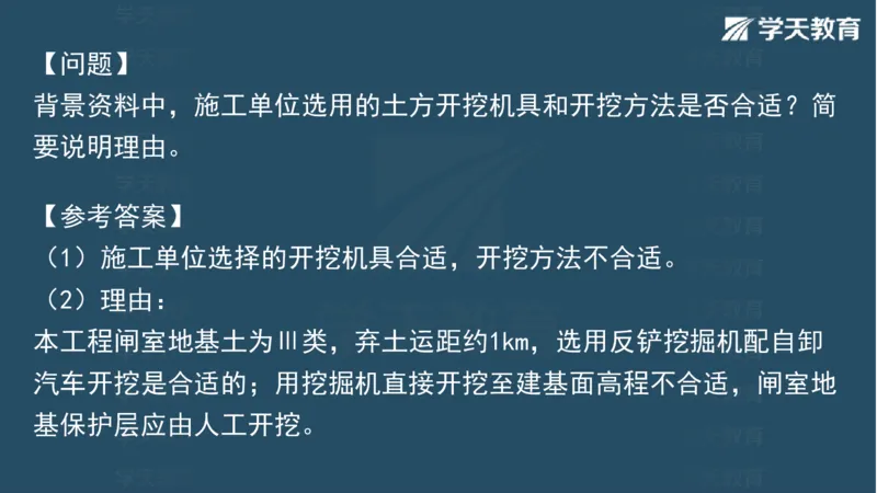 03.2025一建水利案例专练彩色观看版_2026年一级建造师_2026年一建水利_2025年一建水利SVIP_04-冲刺串讲✿考点强化✿小灶集训_14-水利《A计划案例专练》李顺顺XT_--配套讲义--