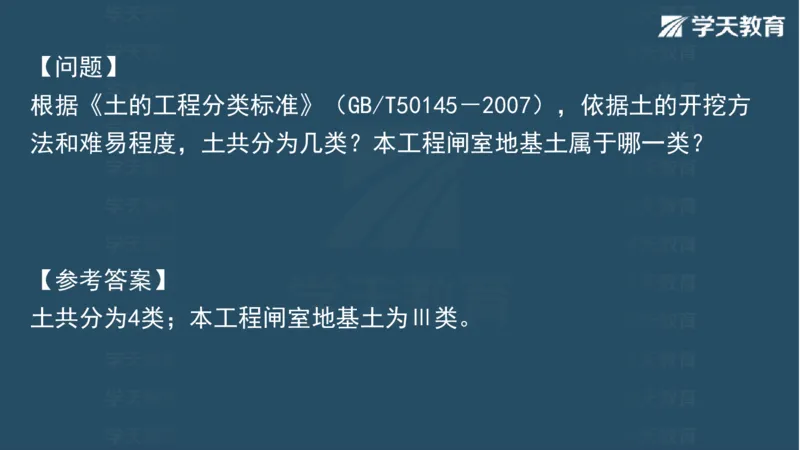 03.2025一建水利案例专练彩色观看版_2026年一级建造师_2026年一建水利_2025年一建水利SVIP_04-冲刺串讲✿考点强化✿小灶集训_14-水利《A计划案例专练》李顺顺XT_--配套讲义--