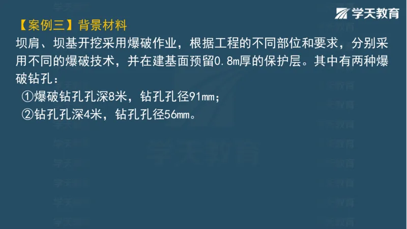 03.2025一建水利案例专练彩色观看版_2026年一级建造师_2026年一建水利_2025年一建水利SVIP_04-冲刺串讲✿考点强化✿小灶集训_14-水利《A计划案例专练》李顺顺XT_--配套讲义--