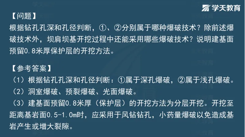 03.2025一建水利案例专练彩色观看版_2026年一级建造师_2026年一建水利_2025年一建水利SVIP_04-冲刺串讲✿考点强化✿小灶集训_14-水利《A计划案例专练》李顺顺XT_--配套讲义--