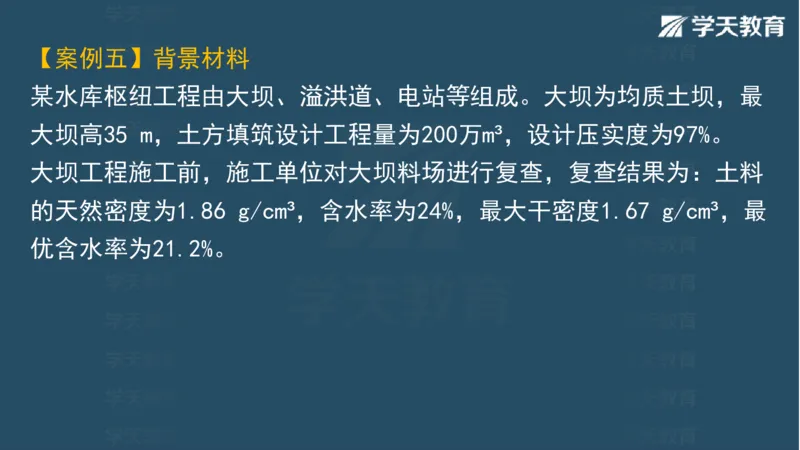 03.2025一建水利案例专练彩色观看版_2026年一级建造师_2026年一建水利_2025年一建水利SVIP_04-冲刺串讲✿考点强化✿小灶集训_14-水利《A计划案例专练》李顺顺XT_--配套讲义--