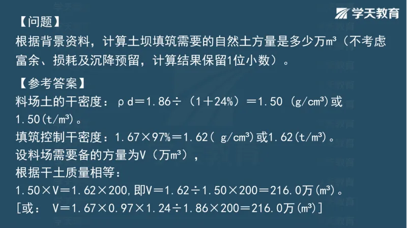 03.2025一建水利案例专练彩色观看版_2026年一级建造师_2026年一建水利_2025年一建水利SVIP_04-冲刺串讲✿考点强化✿小灶集训_14-水利《A计划案例专练》李顺顺XT_--配套讲义--